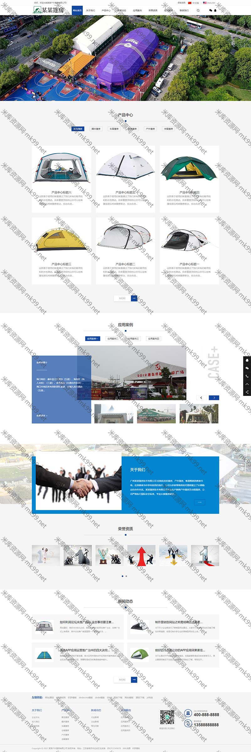 中英文双语户外用品帐篷装备pbootcms网站模板-米酷主题