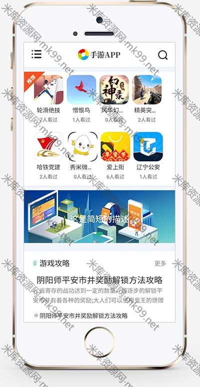 软件应用手机软件APP下载类网站Pbootcms模板-米酷主题