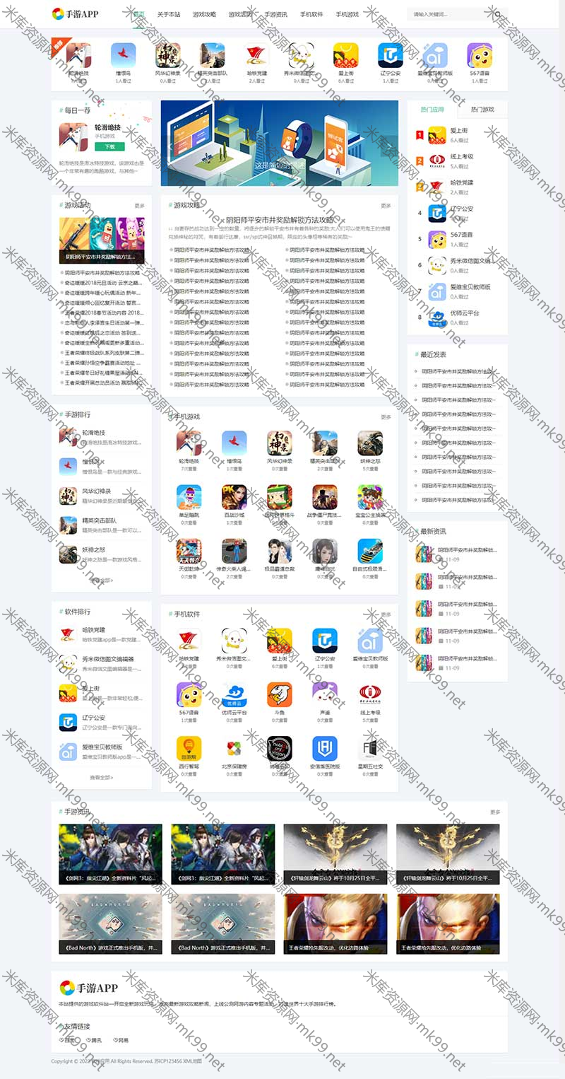 软件应用手机软件APP下载类网站Pbootcms模板-米酷主题