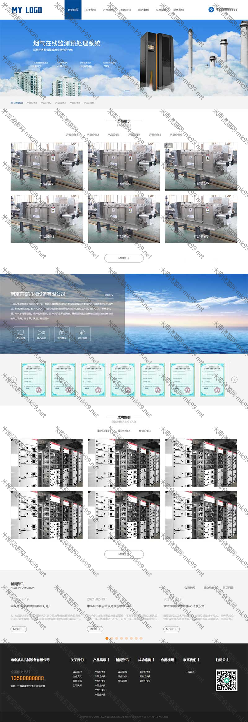 HTML5响应式机械设备环保科技公司网站pbootcms模板-米酷主题