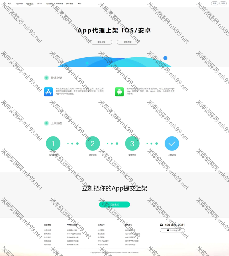 互站在售变色龙app封装系统源码-米酷主题