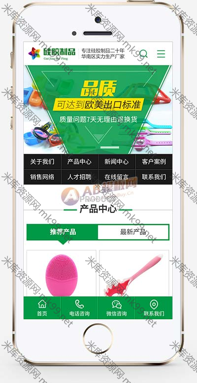 绿色硅胶橡胶制品营销型玩具pbootcms网站模板-米酷主题