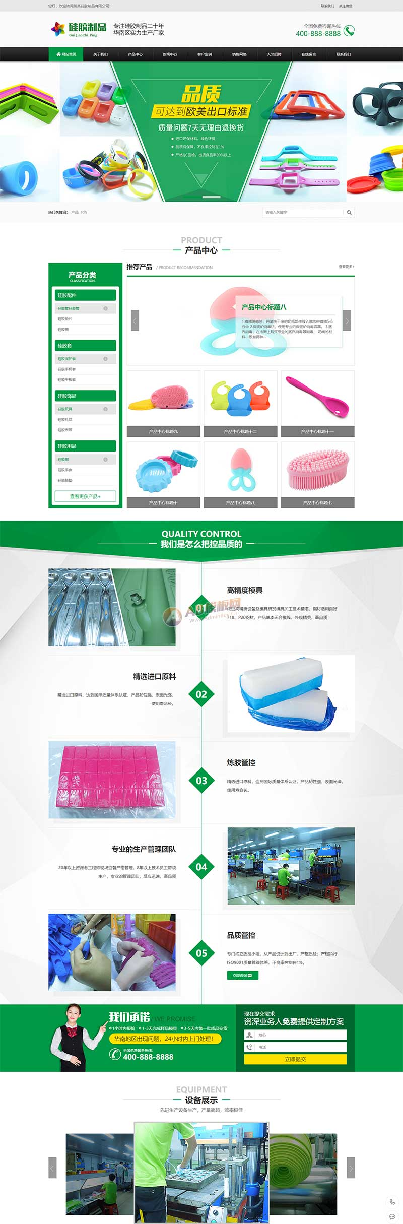绿色硅胶橡胶制品营销型玩具pbootcms网站模板-米酷主题
