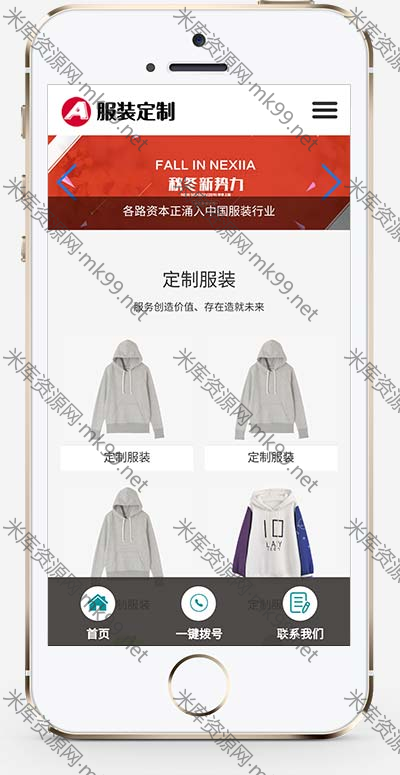 html5响应式服装定制类pbootcms网站模板-米酷主题