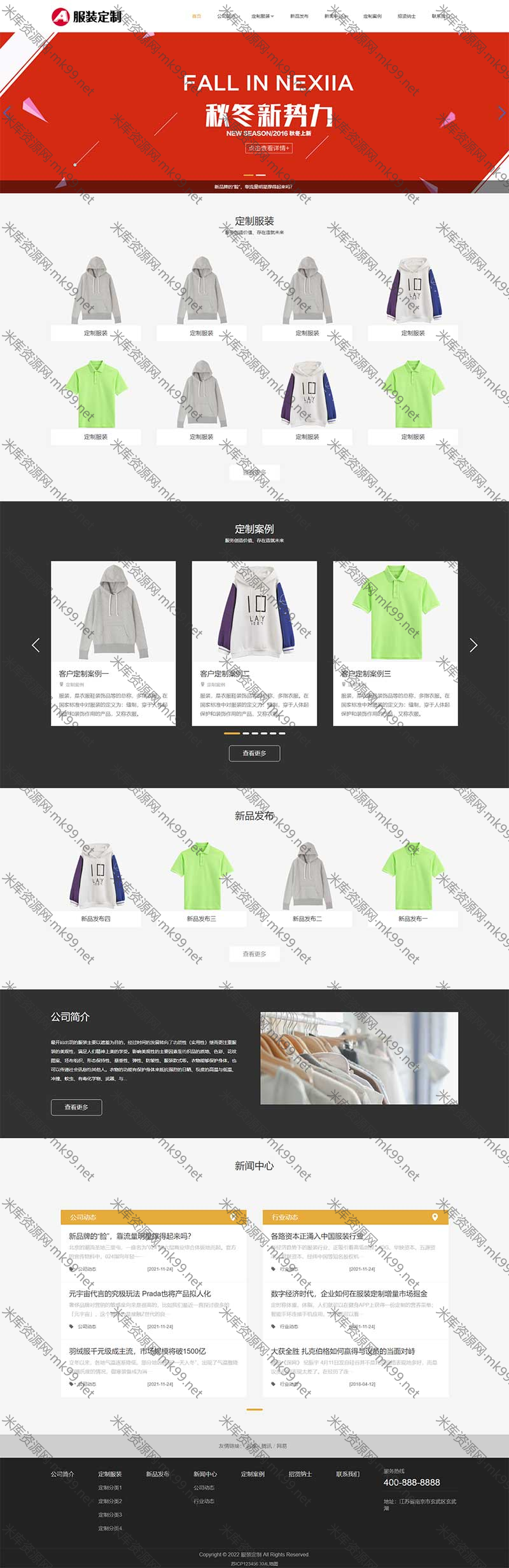 html5响应式服装定制类pbootcms网站模板-米酷主题