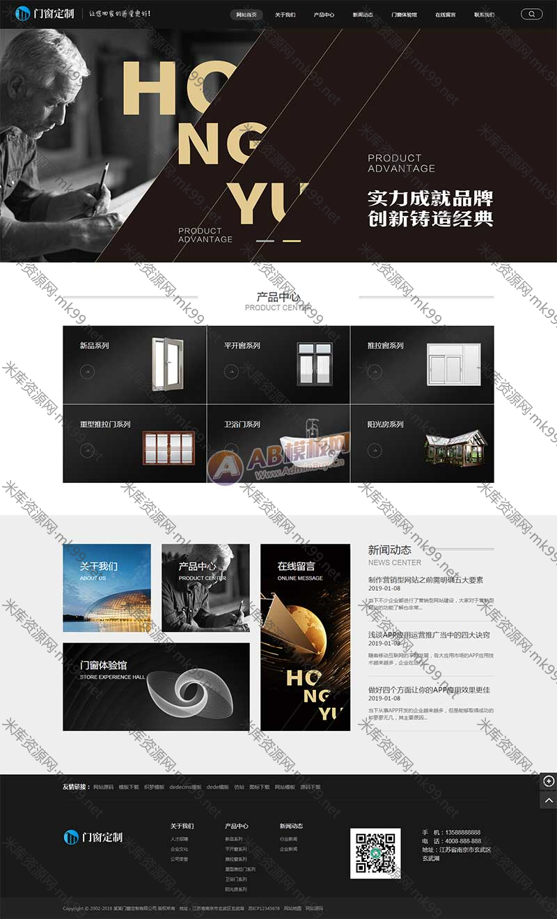 五金建材门窗定制网站pbootcms模板-米酷主题