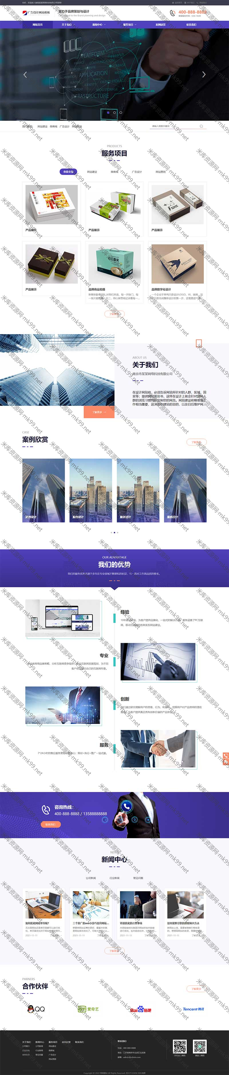 网络建站广告公司品牌策划设计类网站pbootcms模板-米酷主题