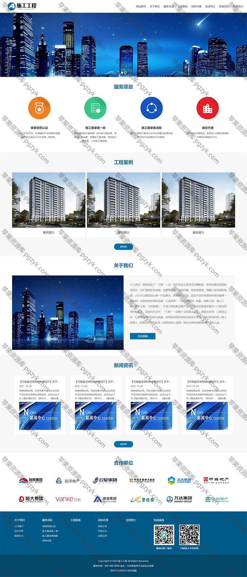 蓝色工程建筑企业网站通用pbootcms模板-米酷主题