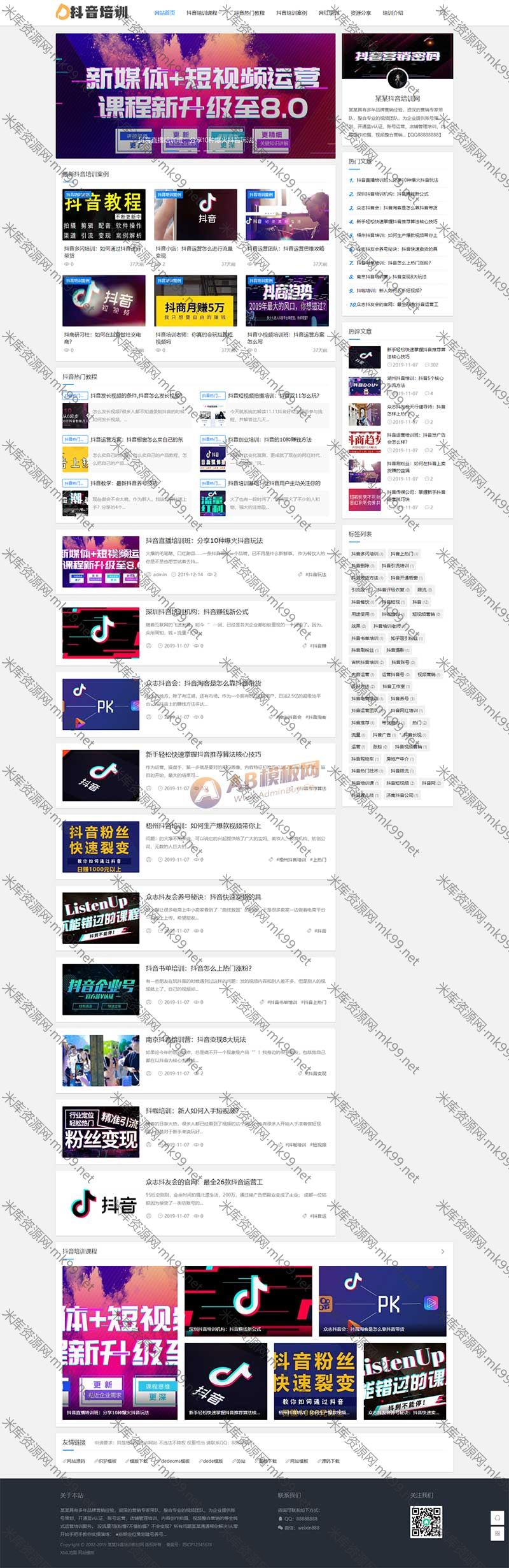 html5个人博客自媒体运营培训教程类网站模板-米酷主题