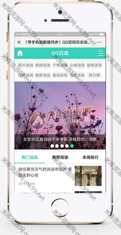 文章博客绿色QQ日志空间说说网站pbootcms模板-米酷主题