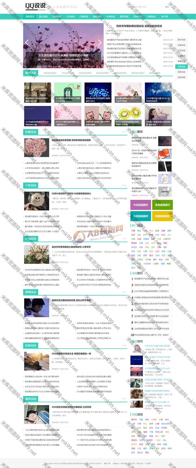 文章博客绿色QQ日志空间说说网站pbootcms模板-米酷主题