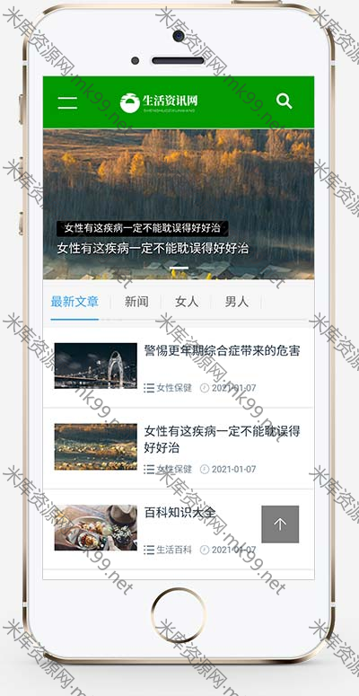 生活百科资讯文章新闻博客类pbootcms模板-米酷主题