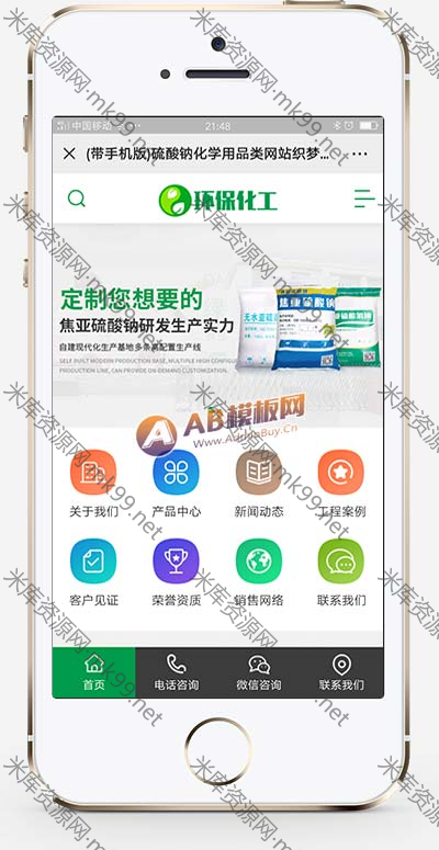 营销型化工材料环保能源企业网站pbootcms模板-米酷主题