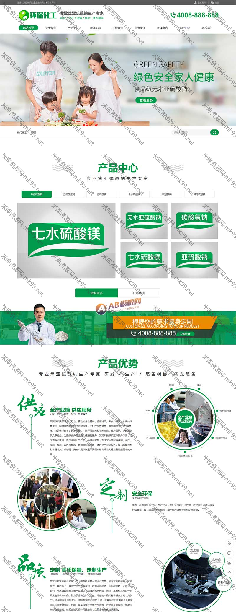 营销型化工材料环保能源企业网站pbootcms模板-米酷主题