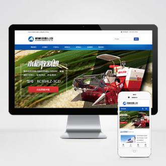 大型农业机械设备类网站pbootcms模板