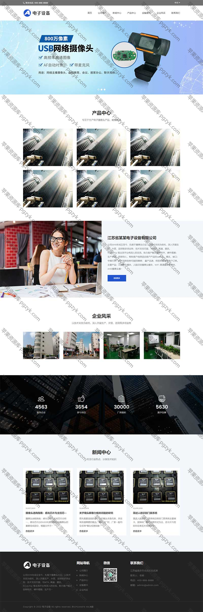 中英文双语网络摄像头探头设备pbootcms网站模板-米酷主题