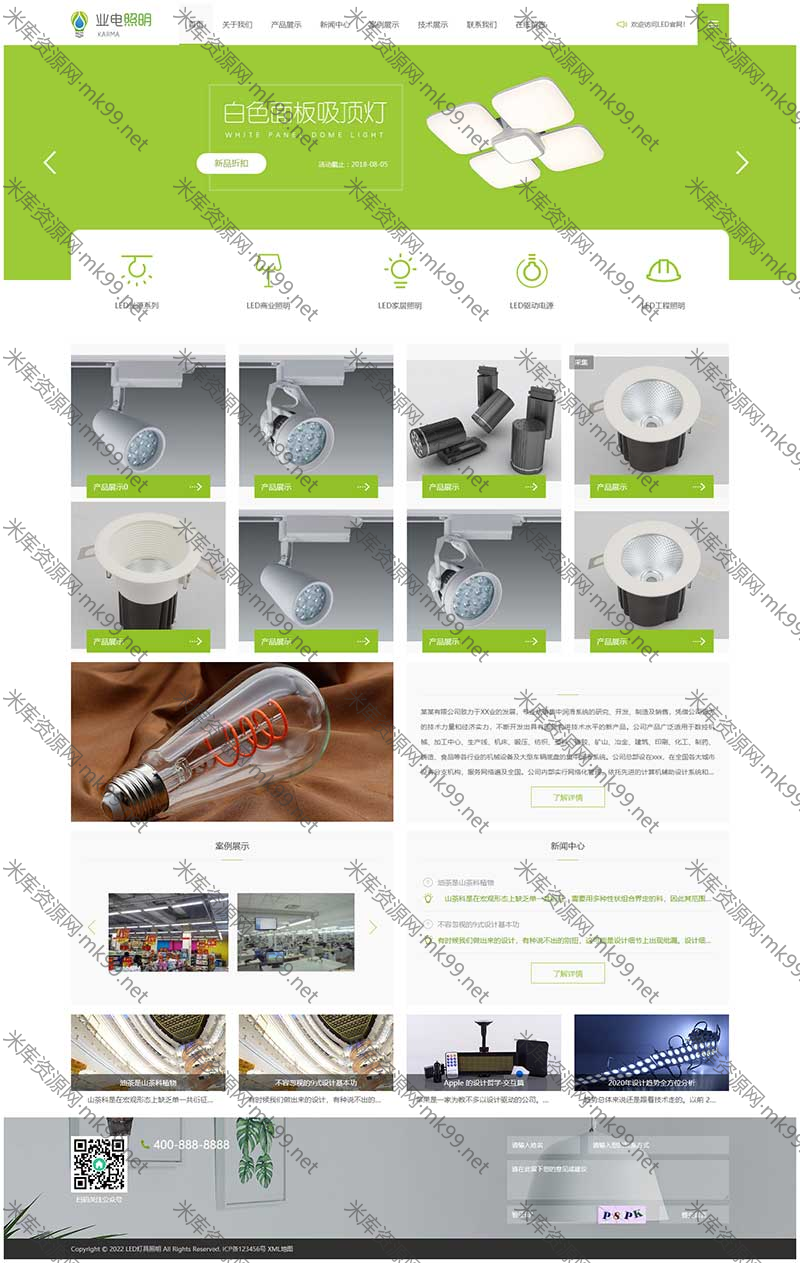LED灯具照明pbootcms网站模板-米酷主题