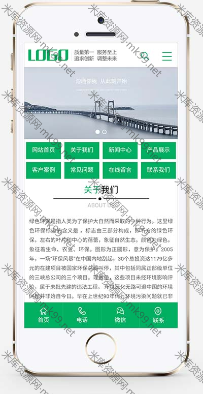 建筑行业绿色环保企业通用pbootcms模板-米酷主题