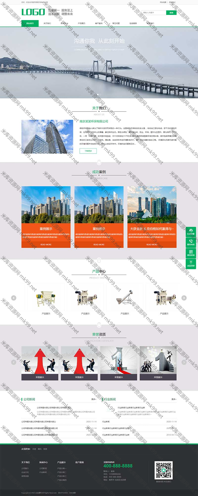 建筑行业绿色环保企业通用pbootcms模板-米酷主题