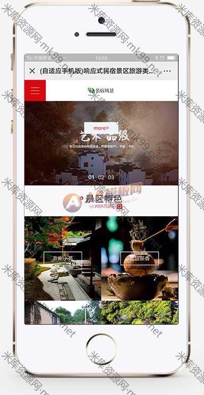 响应式大气全屏旅游景区风景民宿pbootcms网站模板-米酷主题