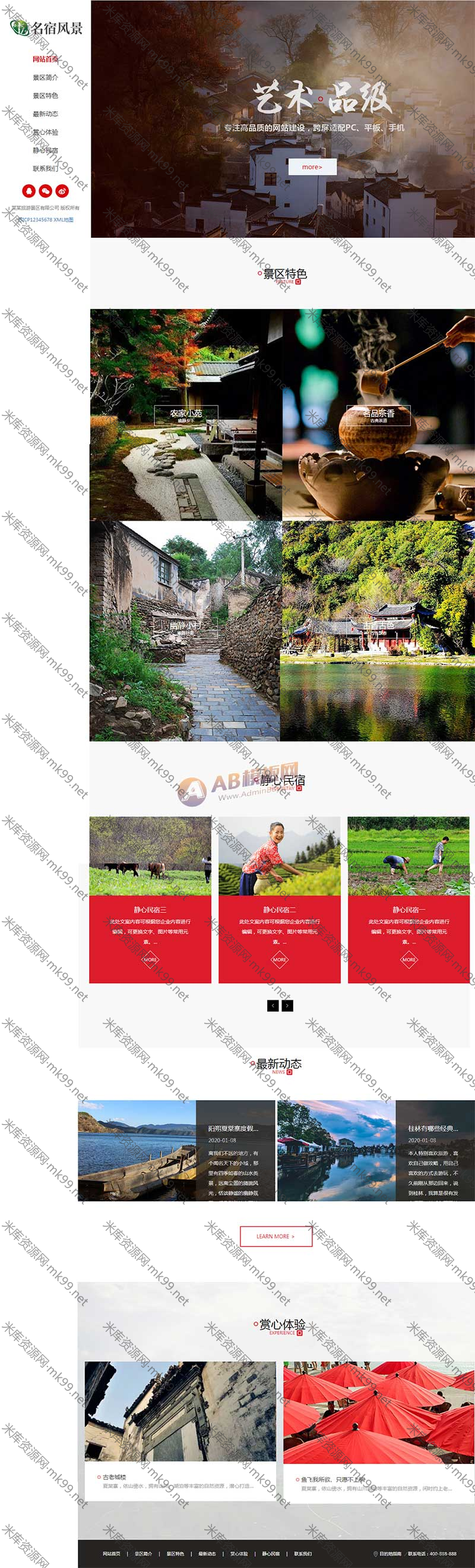 响应式大气全屏旅游景区风景民宿pbootcms网站模板-米酷主题