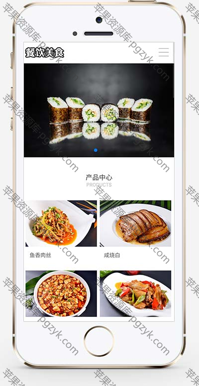 高端餐饮美食加盟PBOOTCMS网站模板-米酷主题