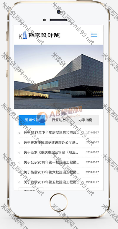 响应式政府/协会/设计院pbootcms网站模板-米酷主题