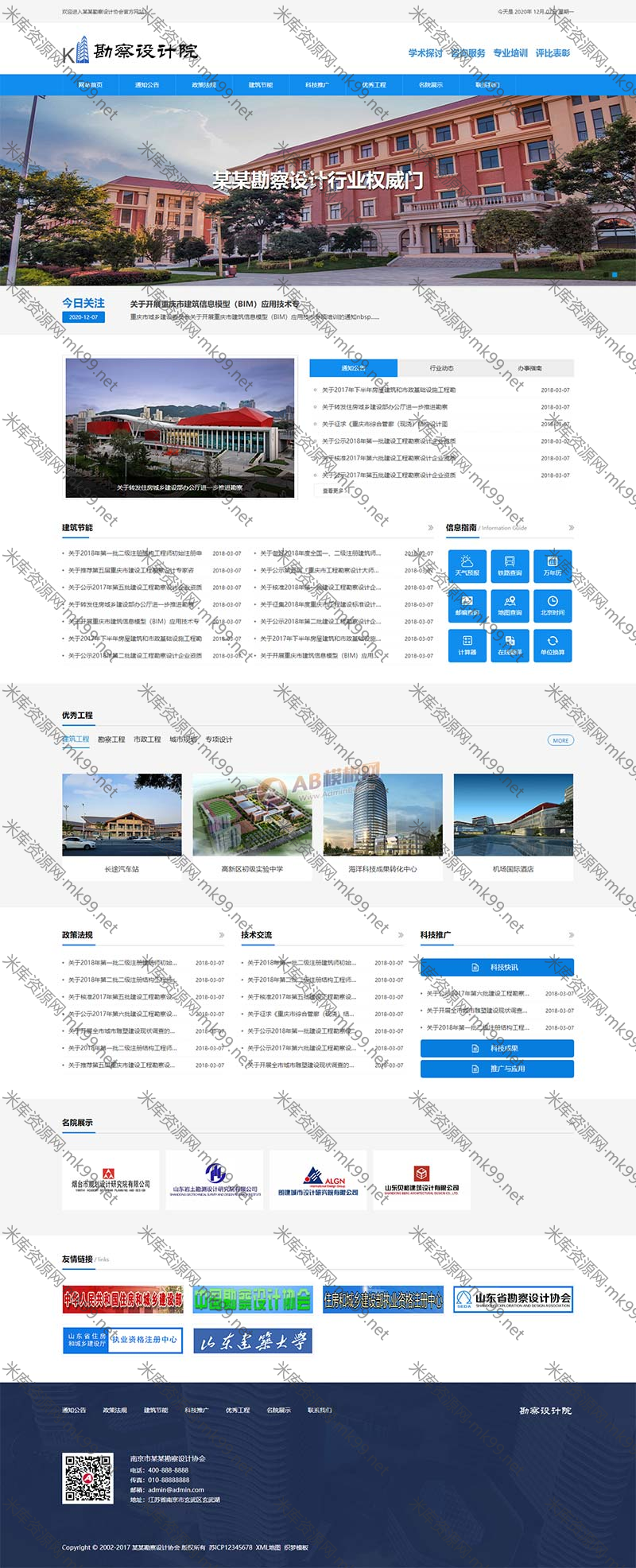 响应式政府/协会/设计院pbootcms网站模板-米酷主题