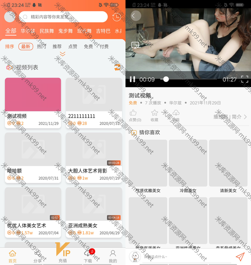 魅思V20全新正规视频系统Android端+ios+h5-米酷主题