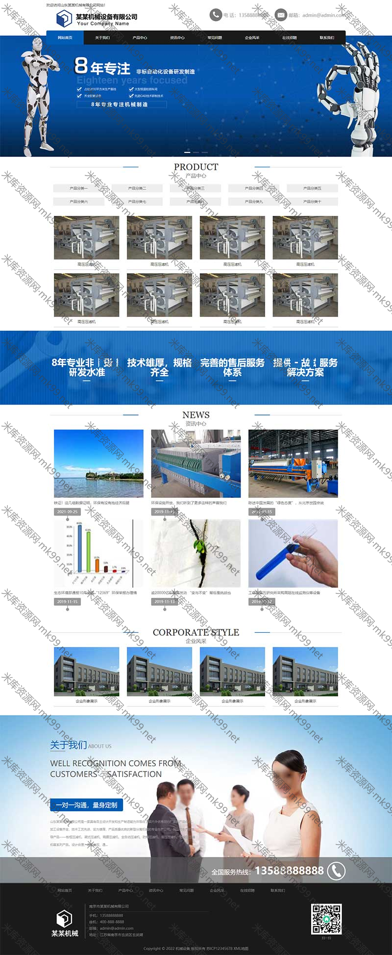 蓝色工业设备机械制造类网站pbootcms模板-米酷主题