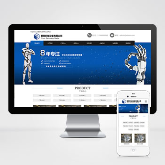蓝色工业设备机械制造类网站pbootcms模板