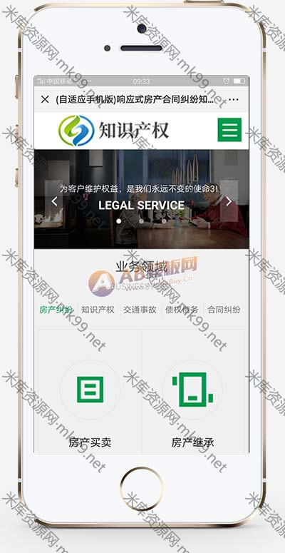 响应式房产合同知识产权企业管理类pbootcms网站模板-米酷主题