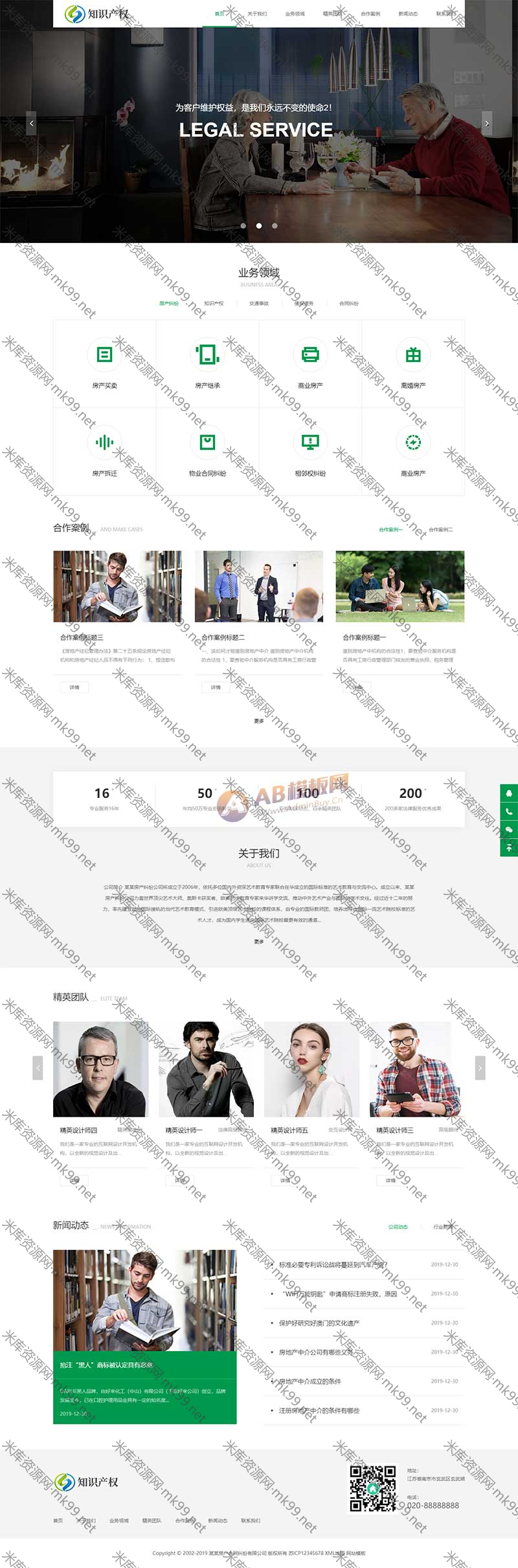 响应式房产合同知识产权企业管理类pbootcms网站模板-米酷主题