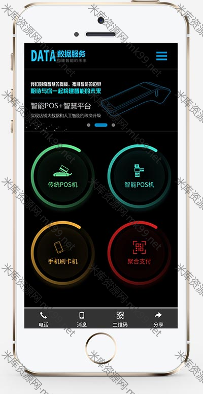 移动支付设备刷卡pos机金融数据电子科技公司网站pbootcms模板-米酷主题