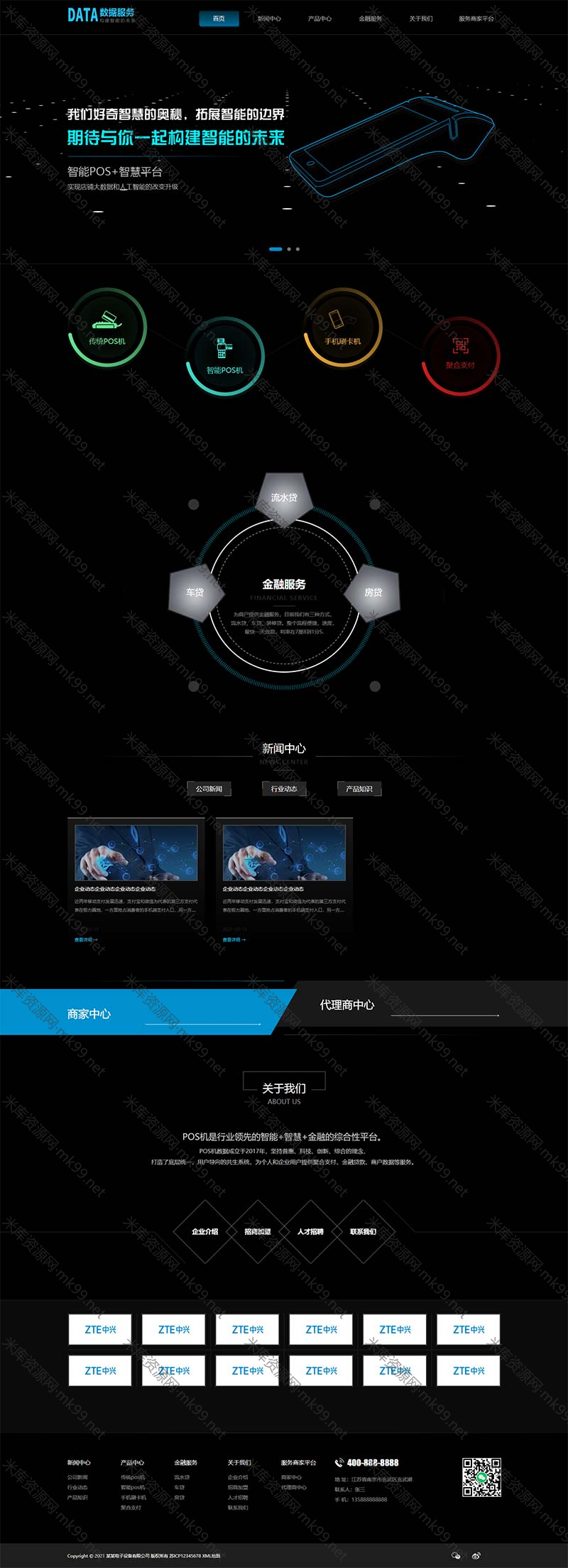 移动支付设备刷卡pos机金融数据电子科技公司网站pbootcms模板-米酷主题