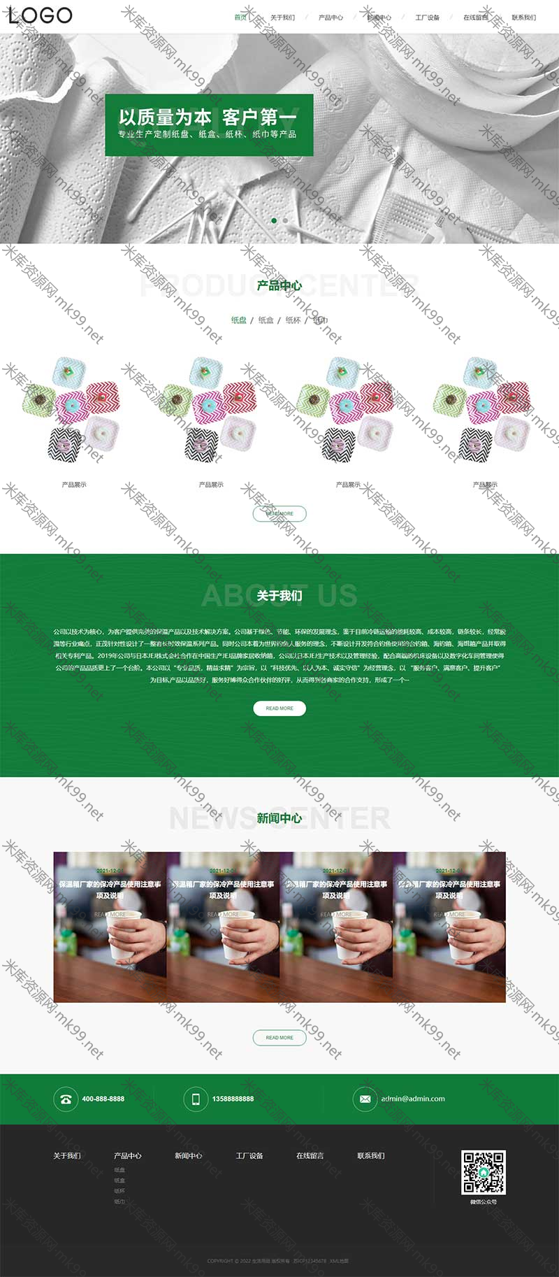 生活日用品居家用品生产网站pbootcms模板-米酷主题