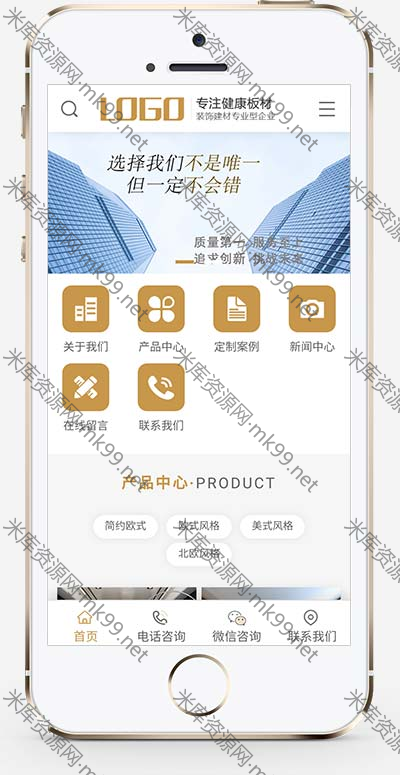 营销型家居装饰建材网站pbootcms模板-米酷主题