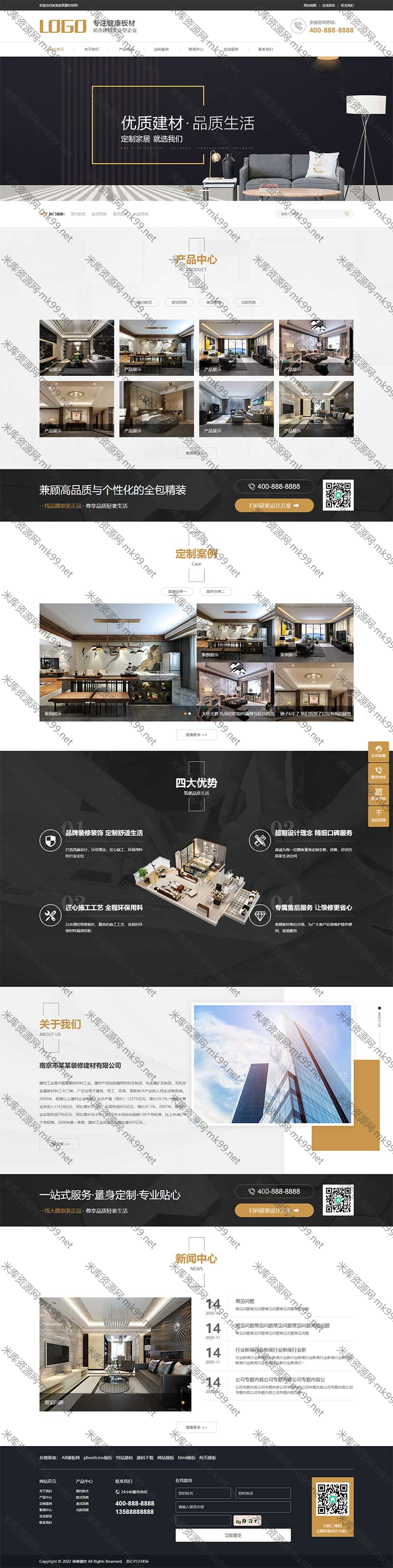 营销型家居装饰建材网站pbootcms模板-米酷主题