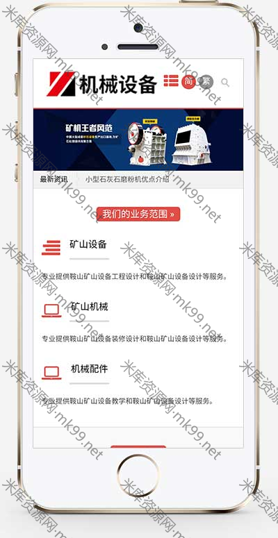 简繁双语机械五金矿山矿石设备企业通用型pbootcms模板-米酷主题