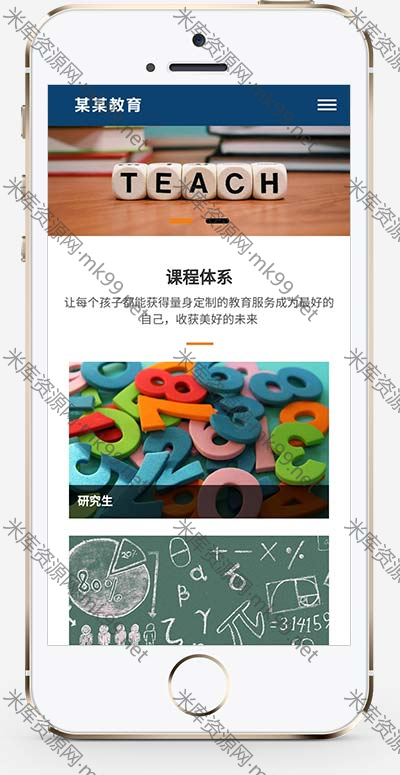 响应式大气教育培训机构集团网站pbootcms模板-米酷主题