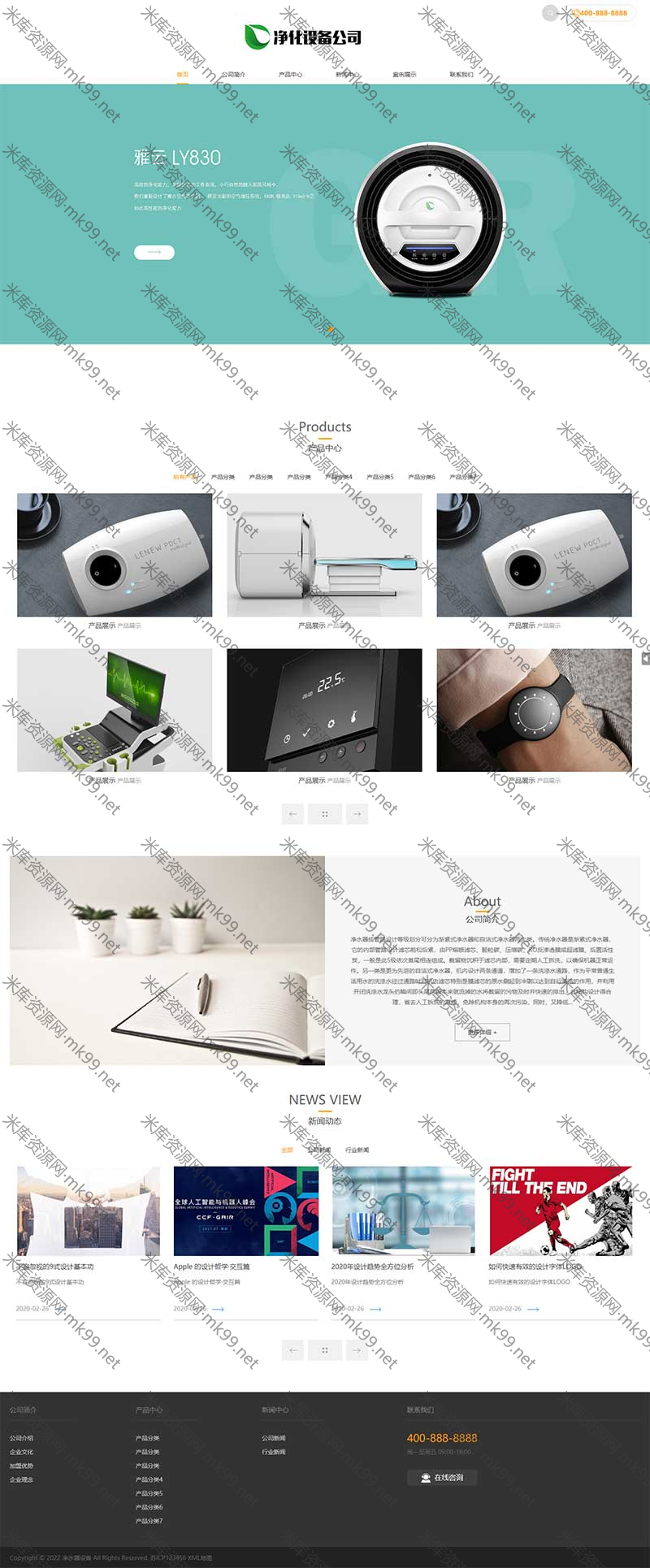 宽屏大气的净水器设备智能电子设备网站pbootcms模板-米酷主题