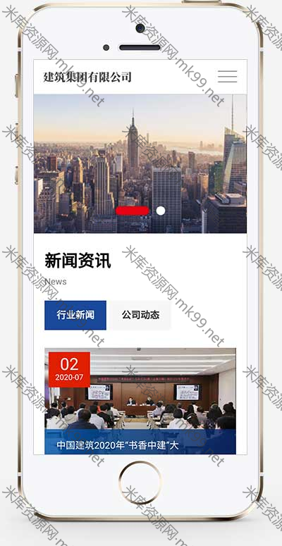 HTML5响应式建筑工程公司网站pbootcms模板-米酷主题