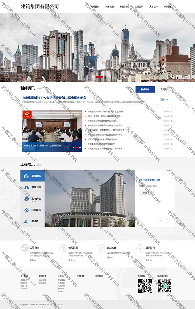 HTML5响应式建筑工程公司网站pbootcms模板-米酷主题