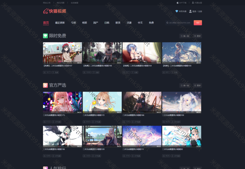 MDYS07_快猫视频_二开苹果CMS V10源码可封装双端APP[失效]-米酷主题