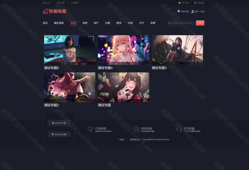 MDYS07_快猫视频_二开苹果CMS V10源码可封装双端APP[失效]-米酷主题