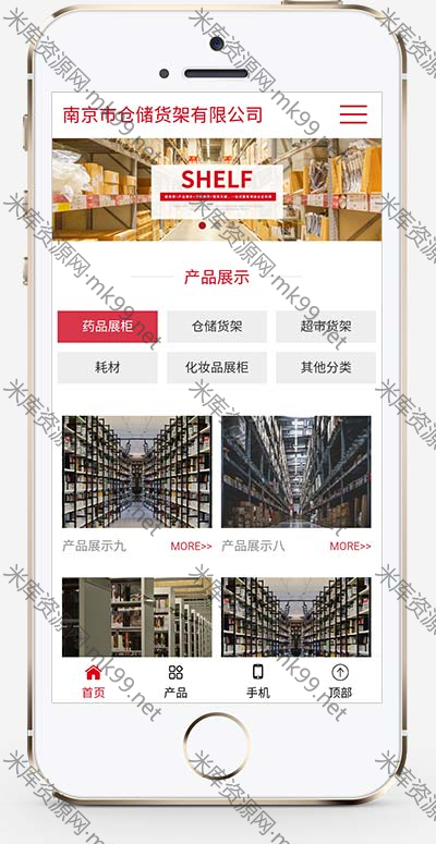 响应式仓储货架超市货架展架类网站pbootcms模板-米酷主题