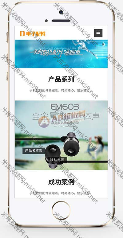响应式HTML5电子数码产品配件pbootcms模板-米酷主题