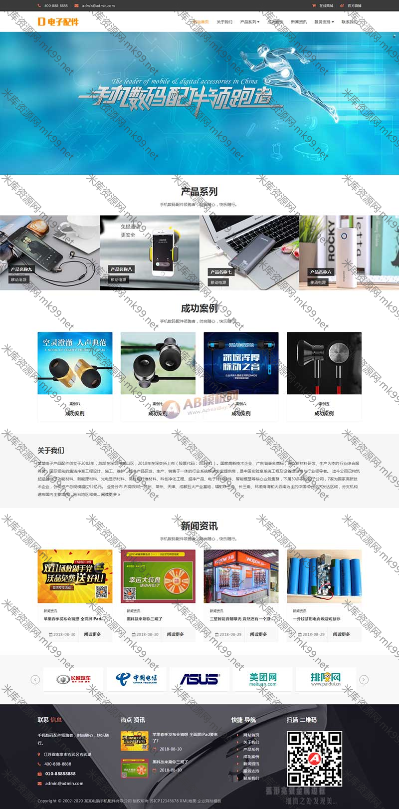 响应式HTML5电子数码产品配件pbootcms模板-米酷主题
