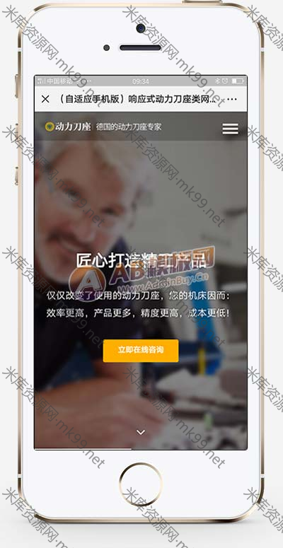 响应式动力刀座五金机械设备类pbootcms网站模板-米酷主题