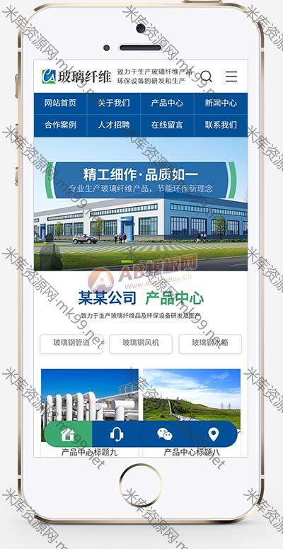 蓝色玻璃纤维制品营销型环保设备pbootcms模板-米酷主题